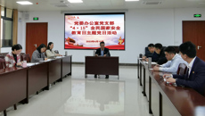 鸭脖开展“4·15”全民国家安全教育日保密宣传教育活动