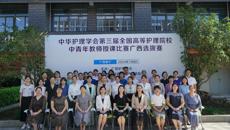 鸭脖承办中华护理学会第三届高等护理院校青年教师讲课比赛广西选拔赛