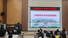 护理学院举行2024年护理学专升本新生见面会暨新生专业教育