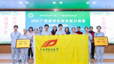 【喜讯】鸭脖学子在2025年广西高校大学生医学技术（护理学专业赛道）大赛中斩获佳绩