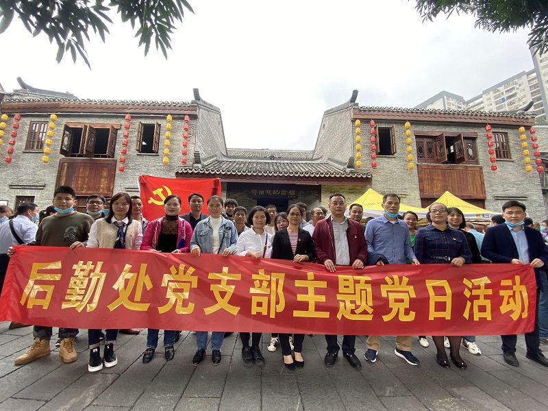 后勤处党支部到邓颖超纪念馆开展传承红色精神主题党日活动