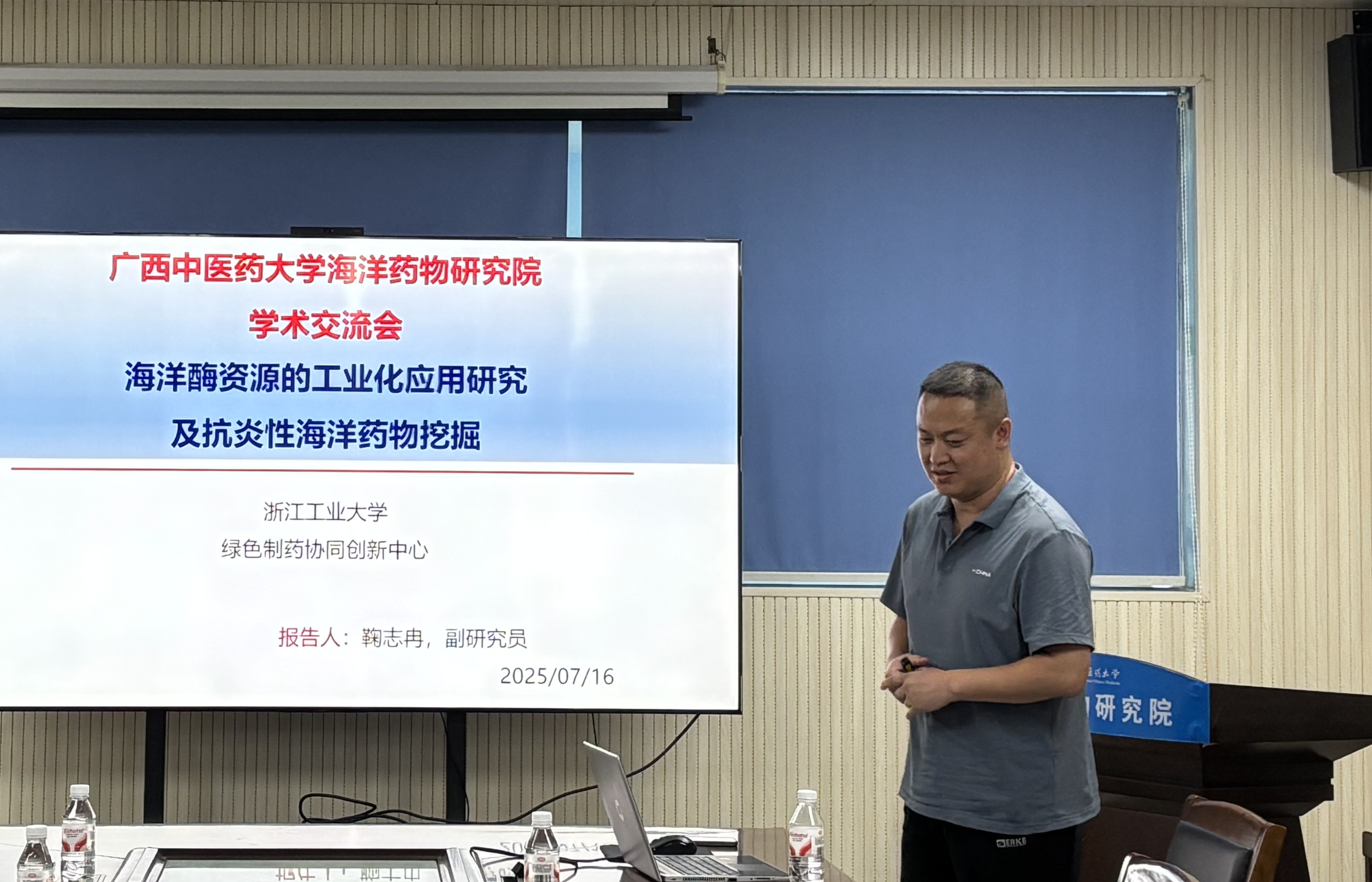 鞠志冉副研究员作专题报告