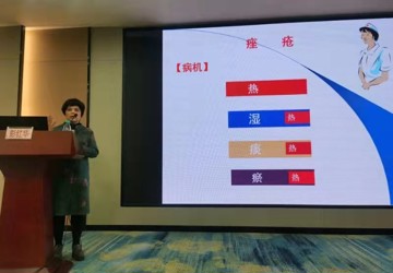 2021.12.9  广西中西医结合医学美容年会彭红华教授主讲  《痤疮辩证论治》