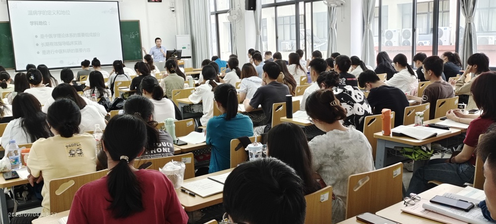 《温病学》课堂