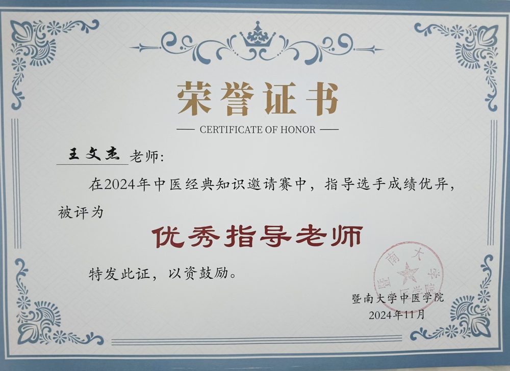 竞赛优秀指导老师奖