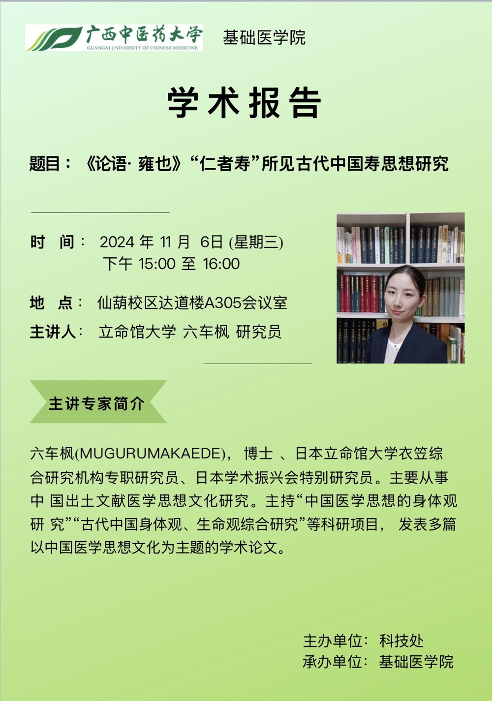 学术交流会海报