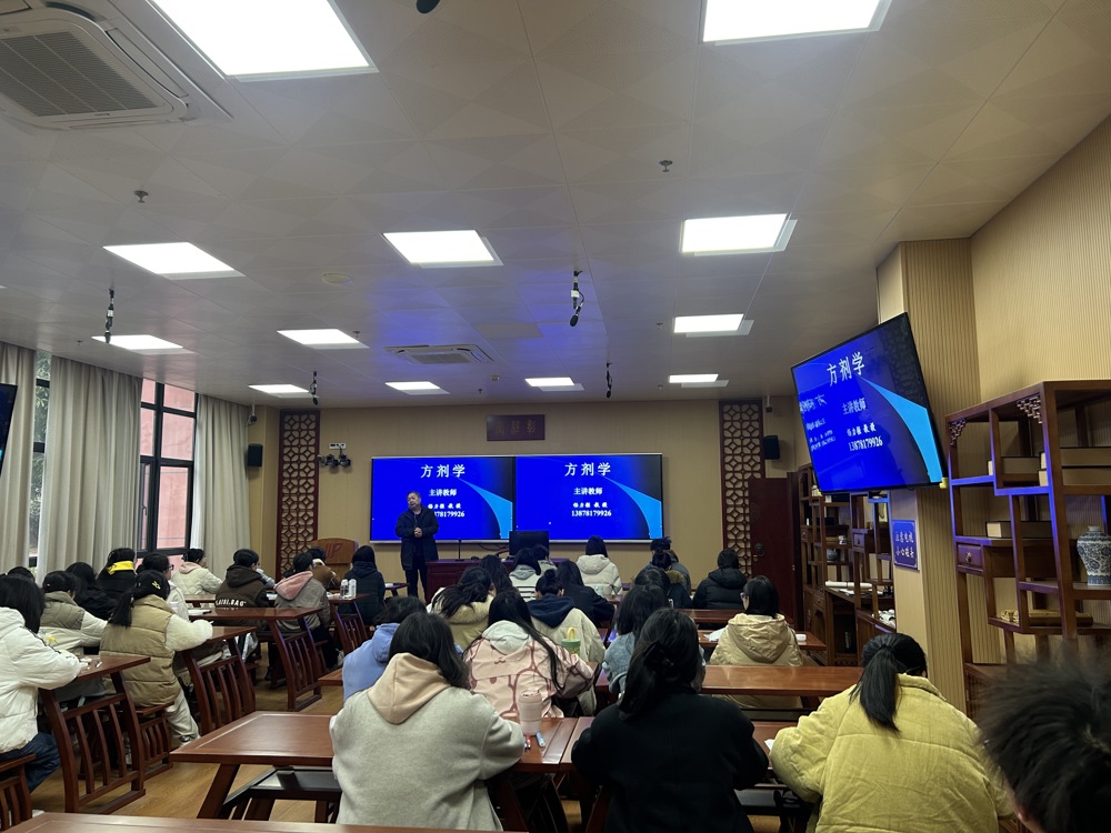 《方剂学》课堂