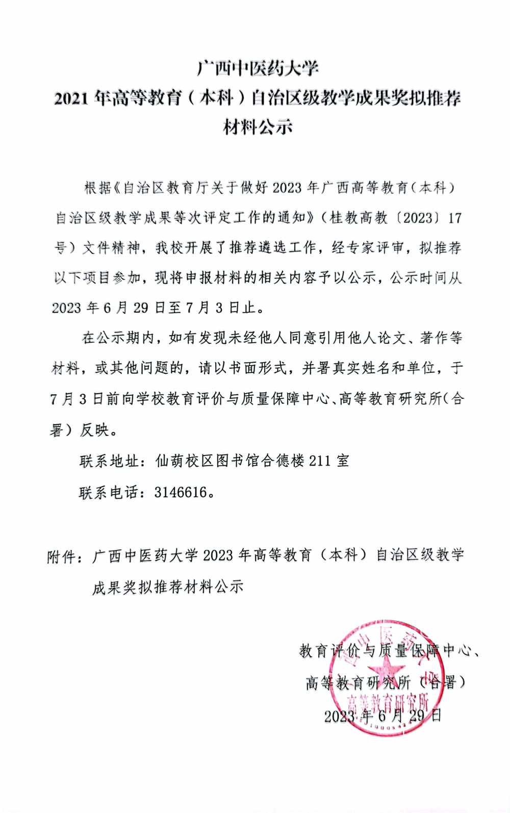 YABO鸭脖推荐材料公示