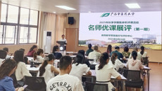 教评中心举办第一期名师优课展评活动