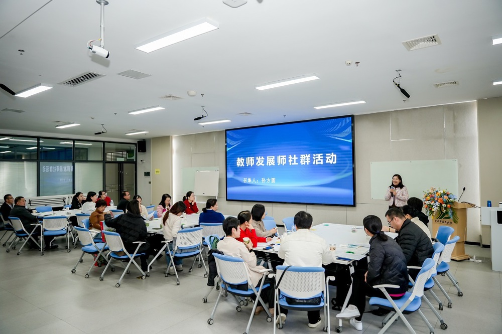 教师发展师社群活动