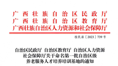 【喜讯】鸭脖获批第一批区级养老服务人才培养基地