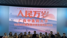 教务教评党支部组织开展《人民万岁》爱国主义观影活动