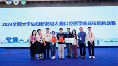 【喜讯】鸭脖荣获2024全国大学生创新发明大赛口腔医学临床技能挑战赛团队一等奖和数字化新技术操作展示个人一等奖