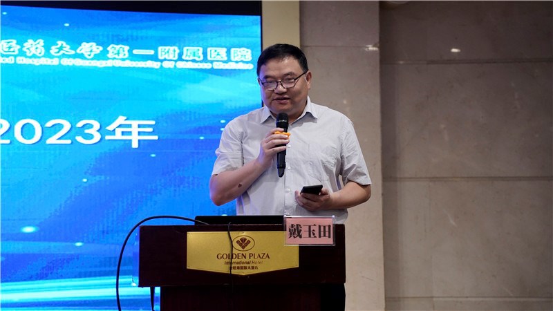 中国性学会常务副会长戴玉田致辞