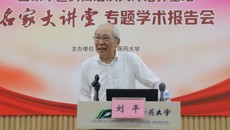 刘平教授、胡义扬教授应邀到鸭脖中医药高层次人才培养基地“名家大讲堂”作学术报告