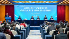 2024年广西中医药高层次人才强素养培训班成功举办