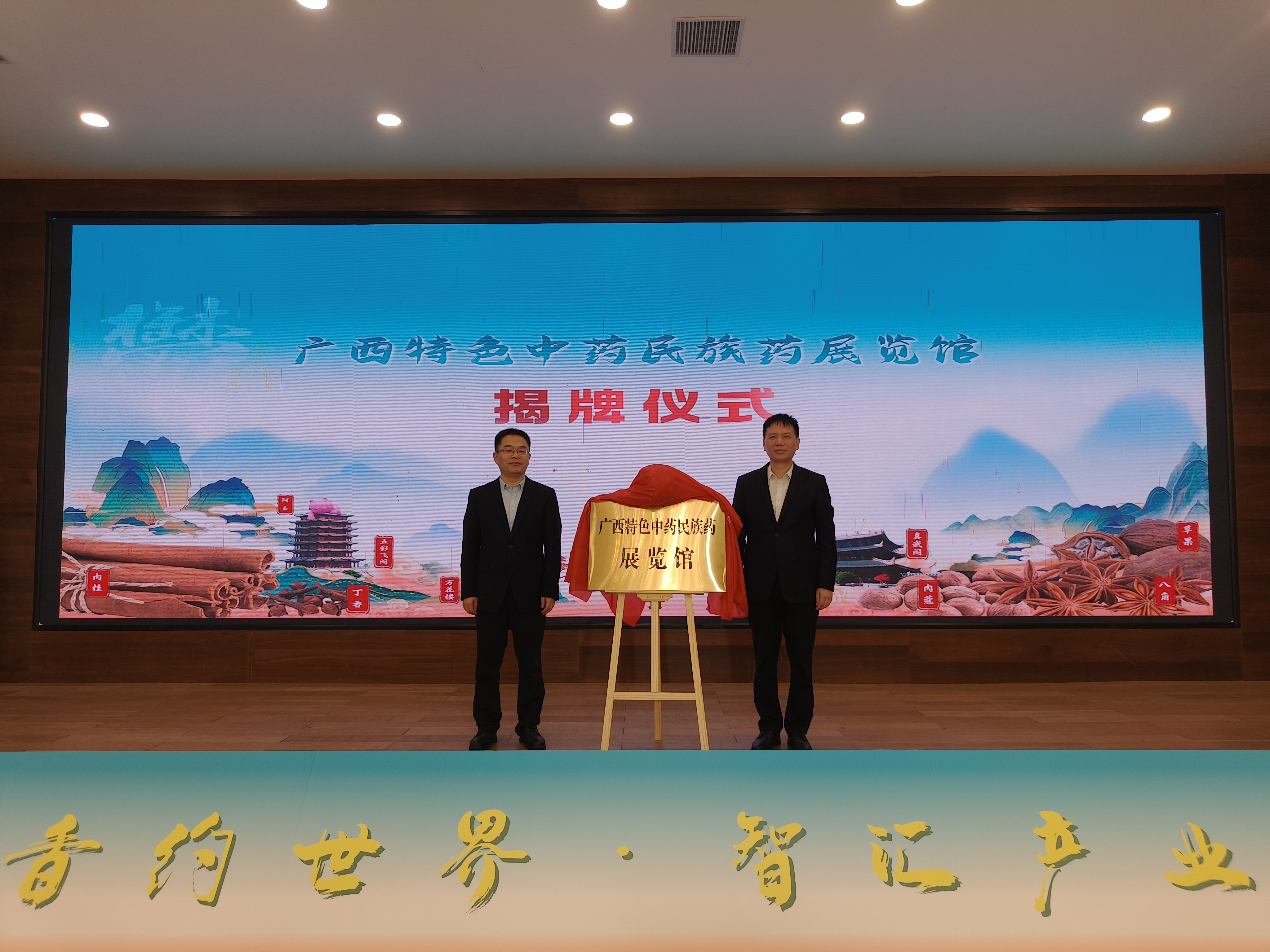 张海鹏、肖健共同为“广西特色中药民族药展览馆”揭牌