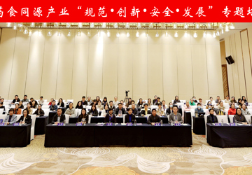 鸭脖成功举办广西药食同源产业专题培训班