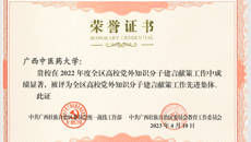 【喜讯】鸭脖荣获2022年度全区高校党外知识分子建言献策工作先进集体