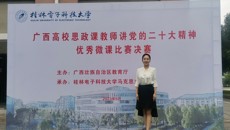 瑞康临床医学院辅导员王玉洁在广西高校思政课教师优秀微课比赛中荣获二等奖