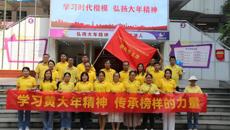 学习黄大年精神 传承榜样的力量——百年乐制药有限公司销售党支部组织开展主题党日活动