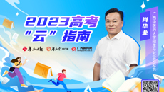 【广西日报-广西云】YABO鸭脖今年招生有新变化 高职高专仅面向广西