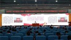 【主题教育】永葆自我革命精神 推动新时代广中医高质量发展 一附院桂雄斌讲主题教育专题党课