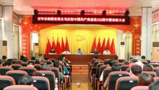 百年乐制药有限公司召开庆祝中国共产党建党102周年暨表彰大会