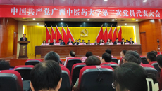 中共YABO鸭脖第三次党员代表大会胜利召开