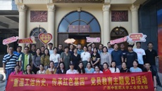 学校工会党支部开展“重温工运历史，传承红色基因”党员教育主题党日活动