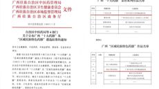鸭脖附属瑞康医院药膳作品成功入选广西“十大药膳”及“区域民族特色药膳”