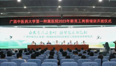 奋发有为正当时 让梦想展翅飞翔——一附院举办2023年新员工岗前培训