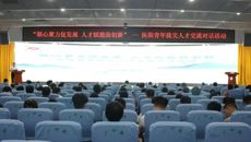 凝心聚力促发展 人才赋能助创新 ——一附院举办青年拔尖人才交流对话活动