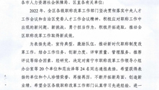 【喜讯】鸭脖荣获“2022年度全区职称改革工作成绩突出单位”荣誉称号