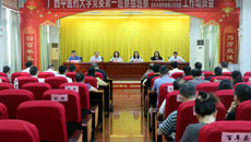 学校党委第一、第二巡察组召开巡察工作动员会