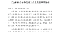 一附院胡博同志荣获“2023年自治区直属企事业优秀工会工作者”称号