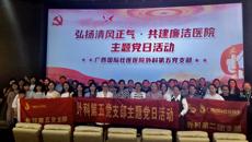 国壮外科第五党支部开展集体观影主题党日活动