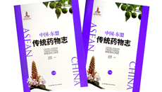 【喜讯】鸭脖邓家刚教授团队与东盟合作团队荣获首届中医药学会联合会“中医药国际贡献奖-著作奖”二等奖