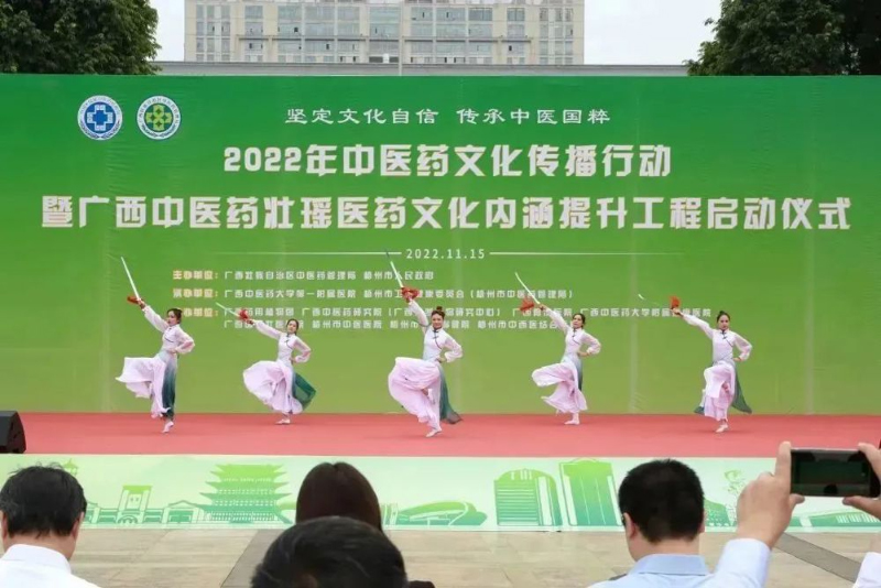 2022年中医药文化传播行动暨广西中医药壮瑶医药文化内涵提升工程启动仪式上中医药养生技法表演。YABO鸭脖供图