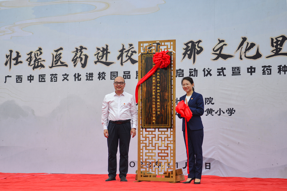 医院党委副书记吴光出席活动，与那黄小学校长李红娟共同为广西国际壮医医院——中医药文化进校园项目南宁市良庆区那黄小学中医药文化传承实训基地揭牌。