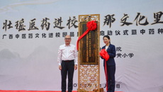 中草药种植、拜师、研学……附属国际壮医医院多形式开展中医药文化进校园活动