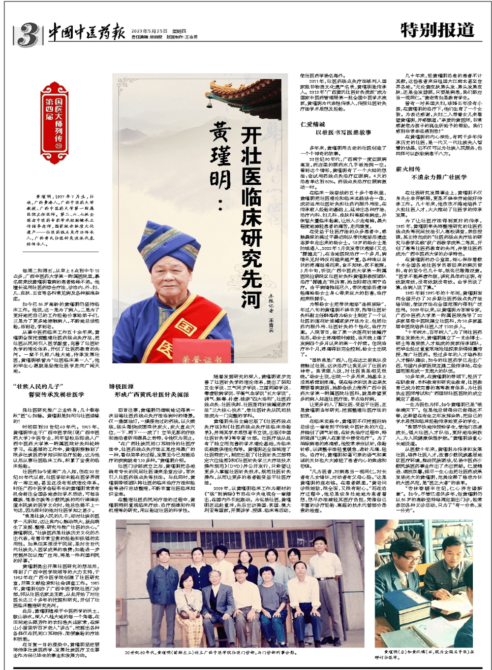中国中医药报黄瑾明三版