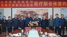 附属瑞康医院与广西壮族自治区南宁茅桥中心医院签约共建医疗联合体