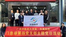 “党建和创”聚合力 互助共赢促发展——一附院门急诊党总支第四党支部开展“党建和创”主题党日活动