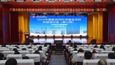 附属瑞康医院举办2024年国家自然科学基金项目申报培训会（第三期）