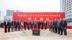 鸭脖明秀校区危旧房改造项目正式开工