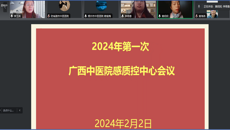 “感”为人先 凝心聚力 开启院感发展新征程——广西中医医院感染管理质控中心创新工作举措