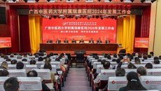 姚春校长出席附属瑞康医院2024年发展工作会