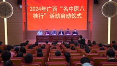 附属瑞康医院唐友明院长带队到崇左市开展2024年“名中医八桂行”等系列活动
