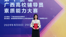 【喜讯】赛院辅导员农湘霜在第十三届广西高校辅导员素质能力大赛中荣获二等奖